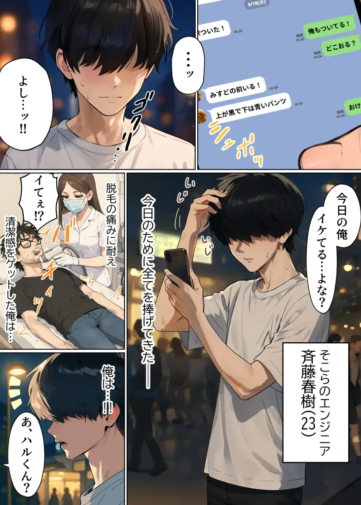 d 595530 童貞エンジニア体験記（実話本舗）07