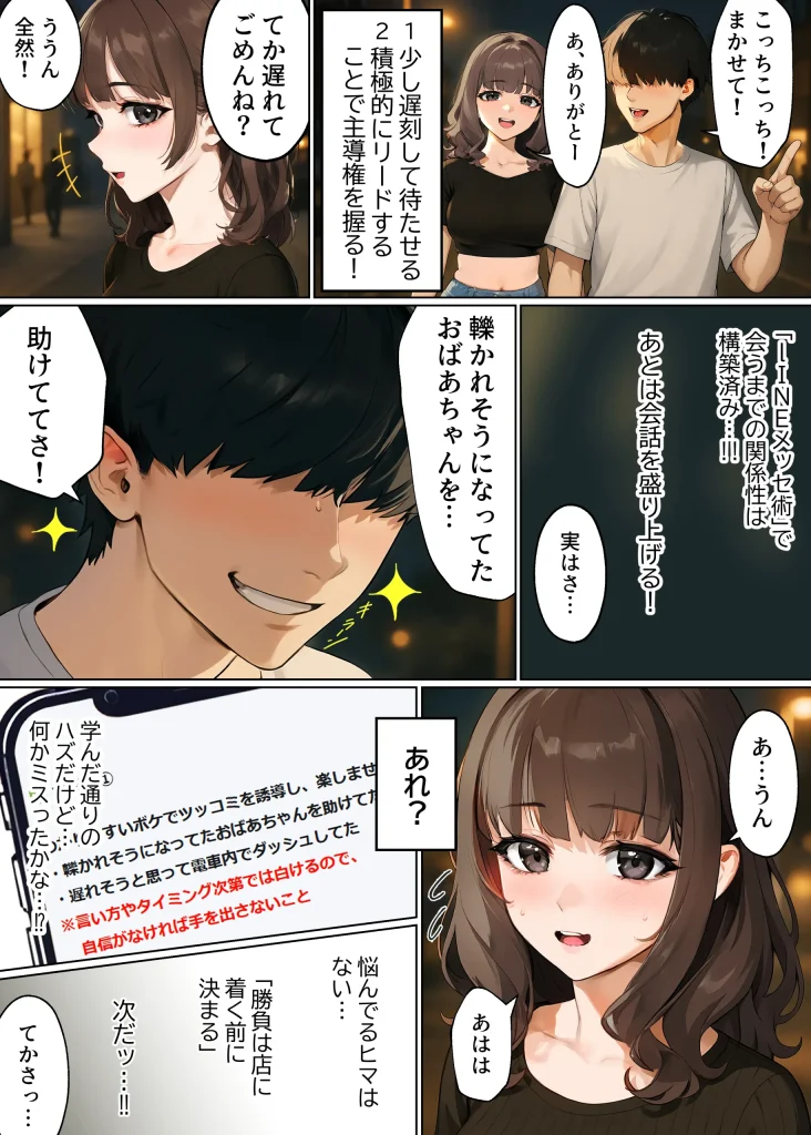 d 595530 童貞エンジニア体験記（実話本舗）11