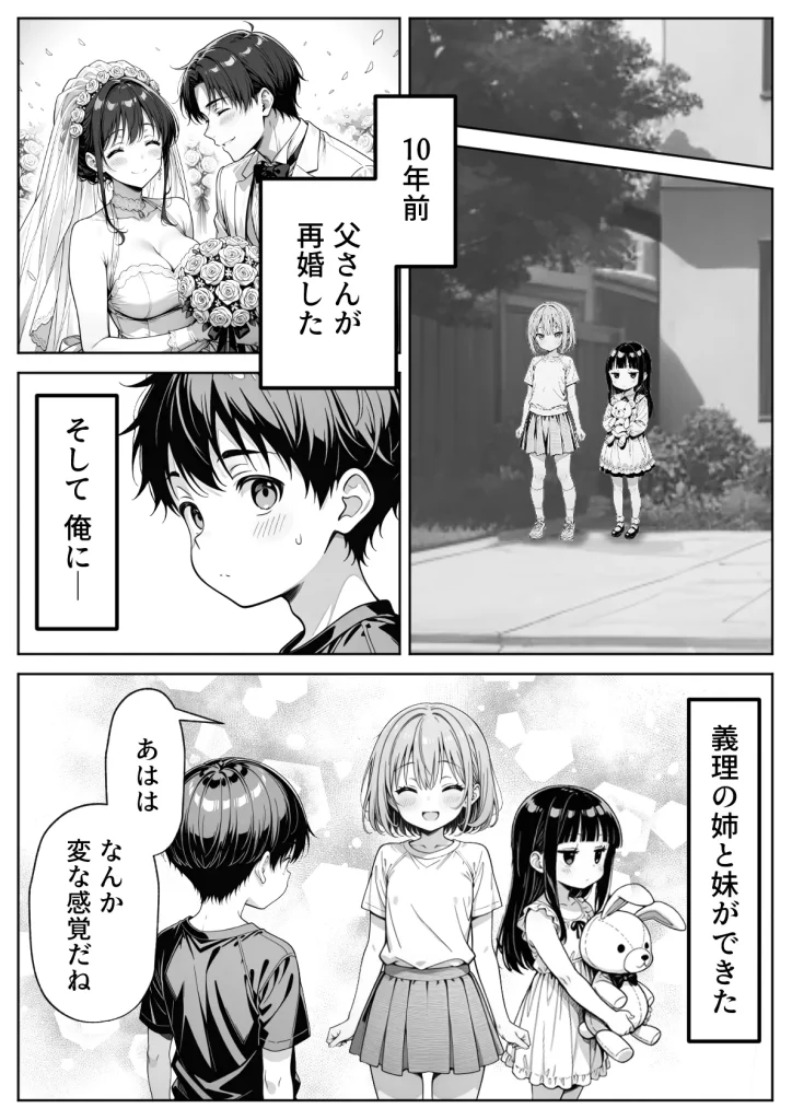 d 616044 義理のJ◯姉妹とイチャラブ性活 〜巨乳姉妹丼〜（ぱにぱに）01