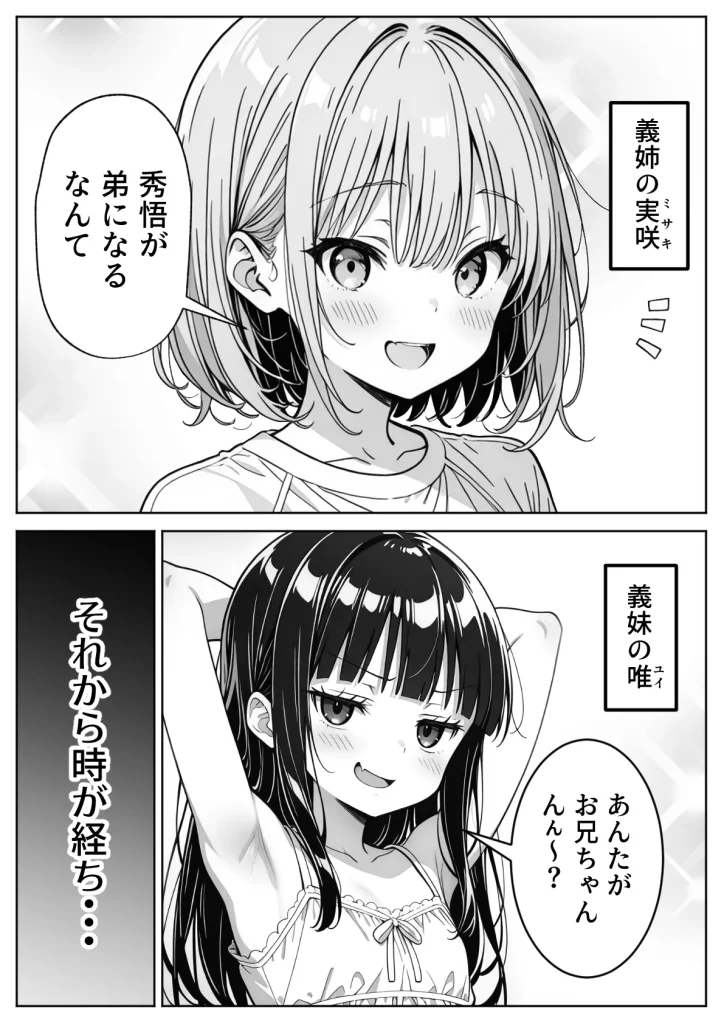 d 616044 義理のJ◯姉妹とイチャラブ性活 〜巨乳姉妹丼〜（ぱにぱに）02