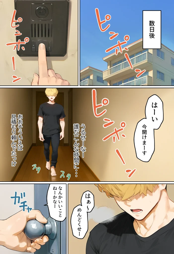 d 636181 新人マチアプ守る話（実話本舗）05