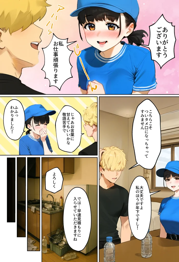 d 636181 新人マチアプ守る話（実話本舗）11