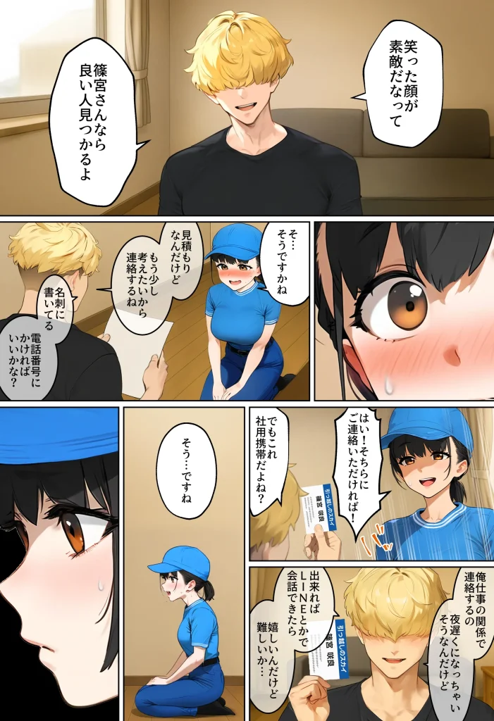 d 636181 新人マチアプ守る話（実話本舗）15