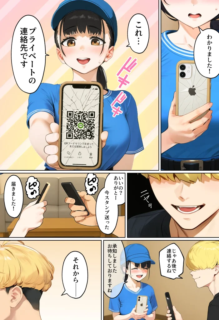 d 636181 新人マチアプ守る話（実話本舗）16
