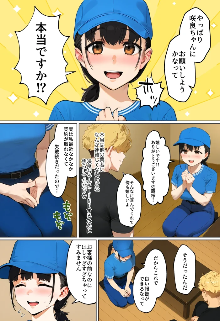 d 636181 新人マチアプ守る話（実話本舗）29