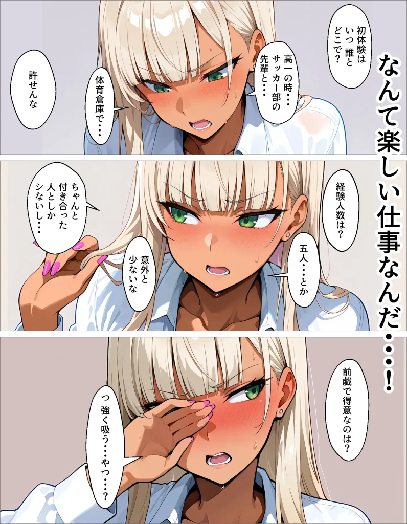 d 645275 【オリジナル】新卒の黒ギャルが「きも…」って言いながら搾精してくれる話（okita）11