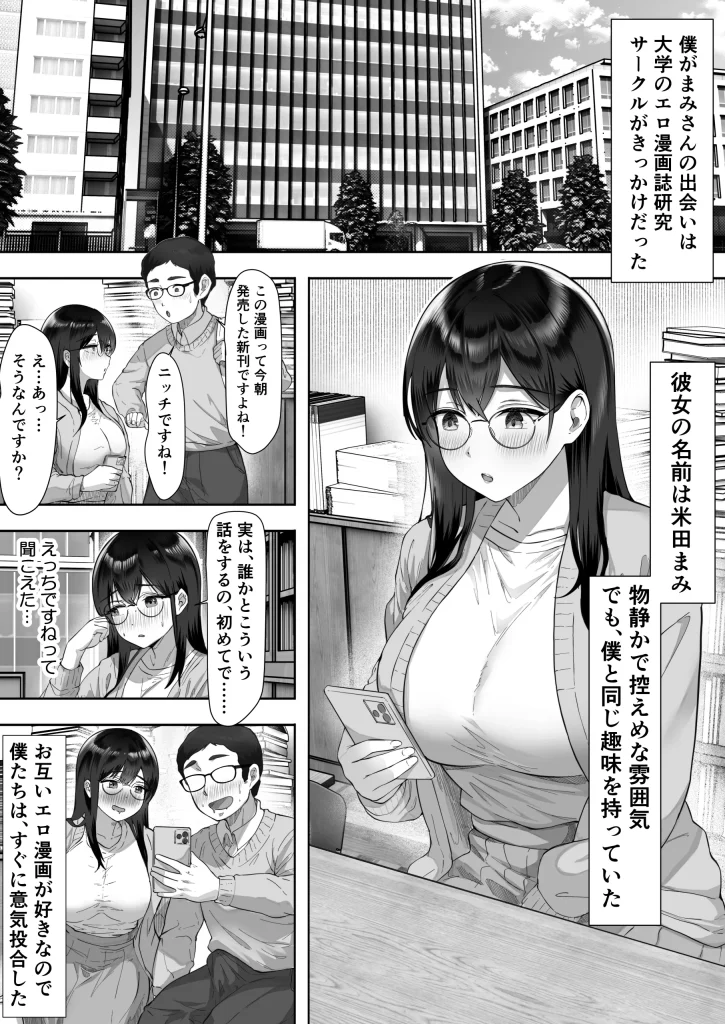 d 395556 【オリジナル】陰キャ彼女は僕が知らないドスケベヤリマン娘でした（ヒマンボーイ）01