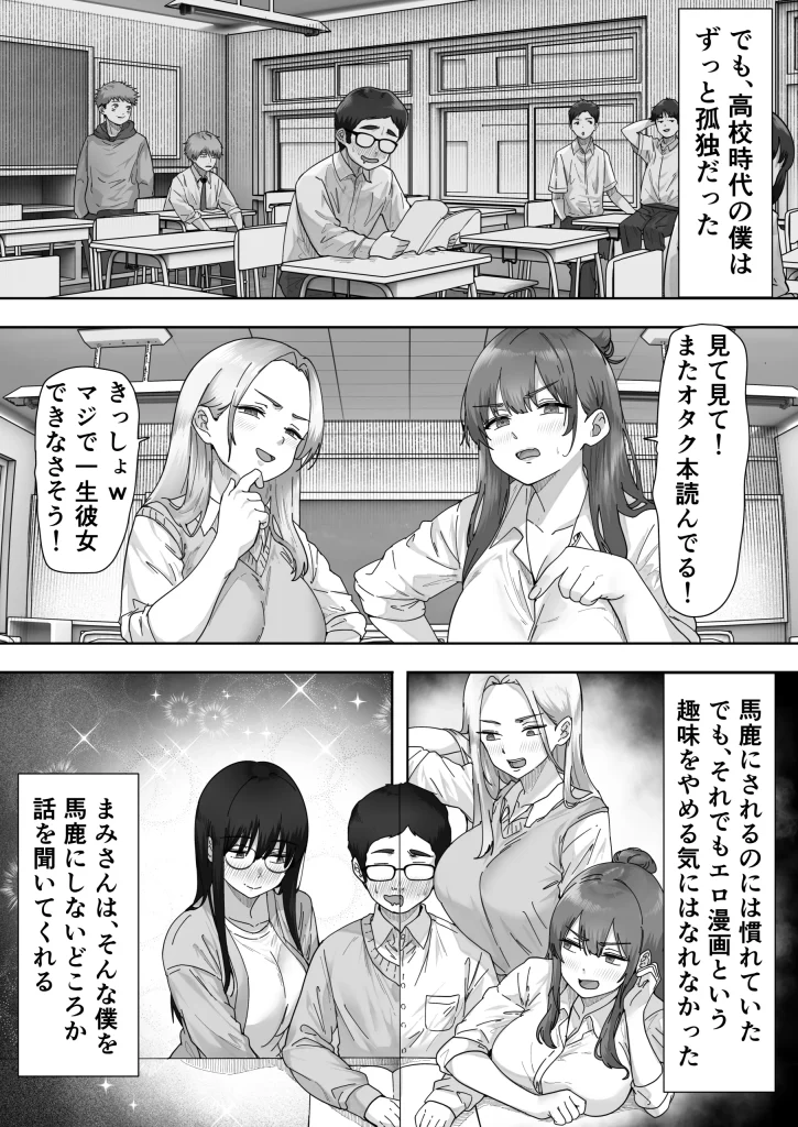 d 395556 【オリジナル】陰キャ彼女は僕が知らないドスケベヤリマン娘でした（ヒマンボーイ）02