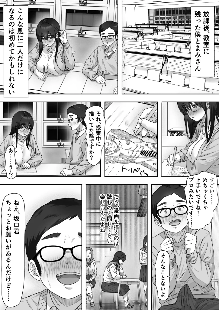 d 395556 【オリジナル】陰キャ彼女は僕が知らないドスケベヤリマン娘でした（ヒマンボーイ）03