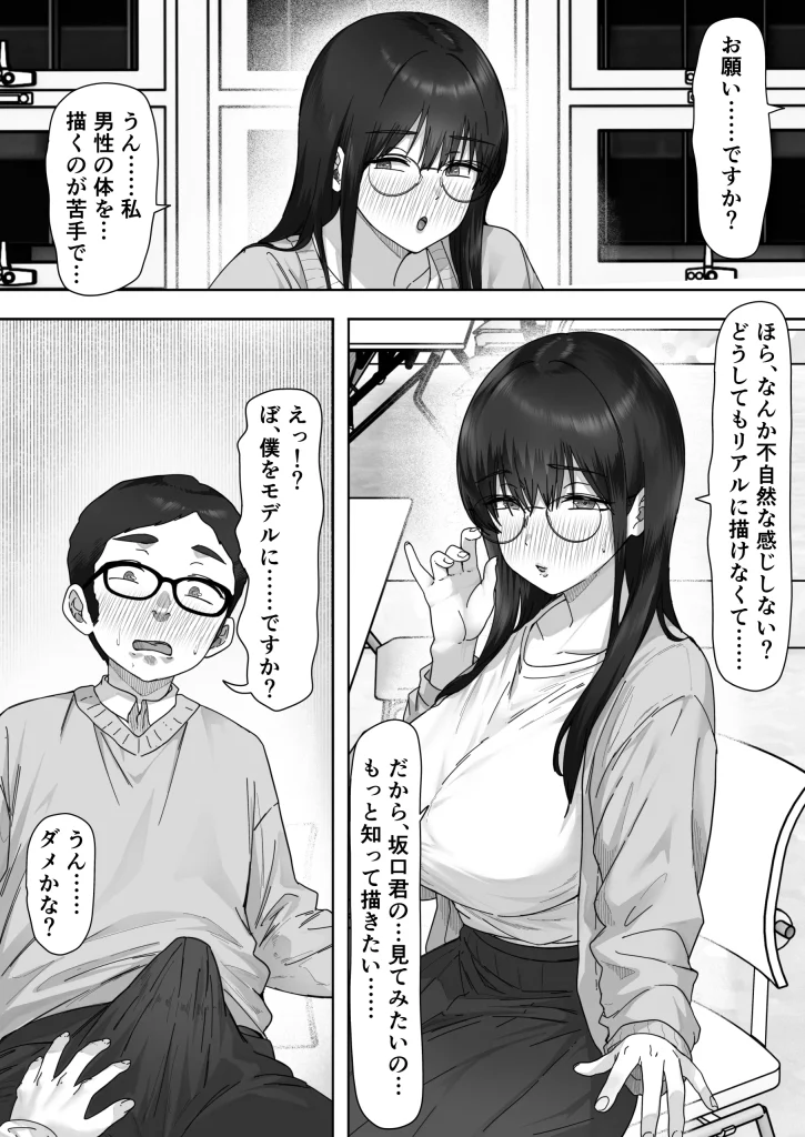 d 395556 【オリジナル】陰キャ彼女は僕が知らないドスケベヤリマン娘でした（ヒマンボーイ）04