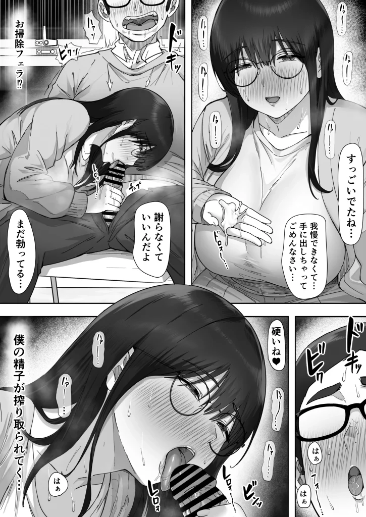 d 395556 【オリジナル】陰キャ彼女は僕が知らないドスケベヤリマン娘でした（ヒマンボーイ）08