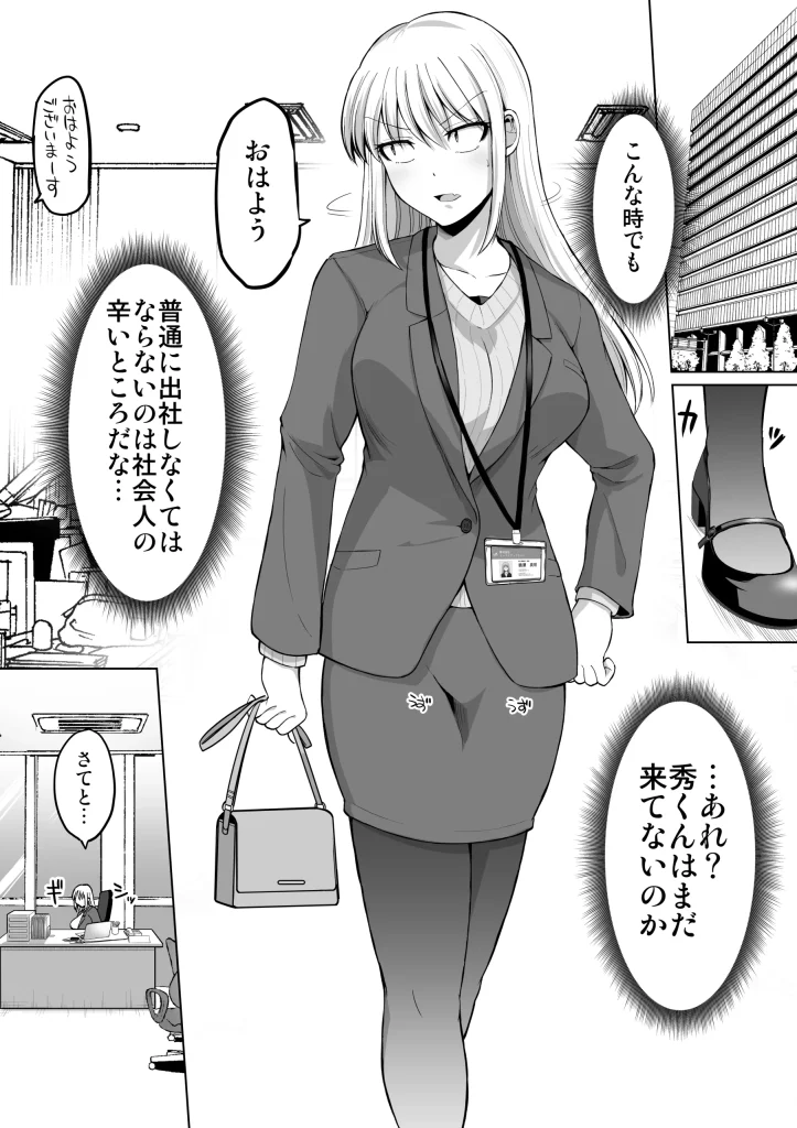 d 515079 怖い女上司が脱いだらHで可愛かった話 えっちなこと覚えたて30代女の性欲爆発 スケベになった女上司をラブラブ性開発編 （ほしまきProject）02