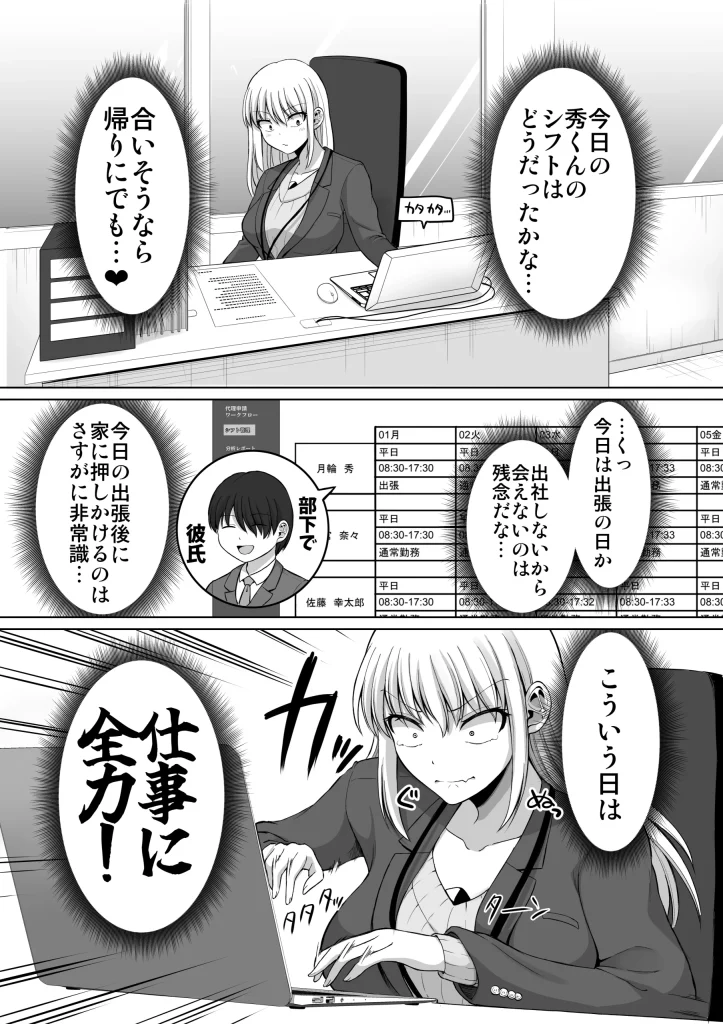 d 515079 怖い女上司が脱いだらHで可愛かった話 えっちなこと覚えたて30代女の性欲爆発 スケベになった女上司をラブラブ性開発編 （ほしまきProject）03
