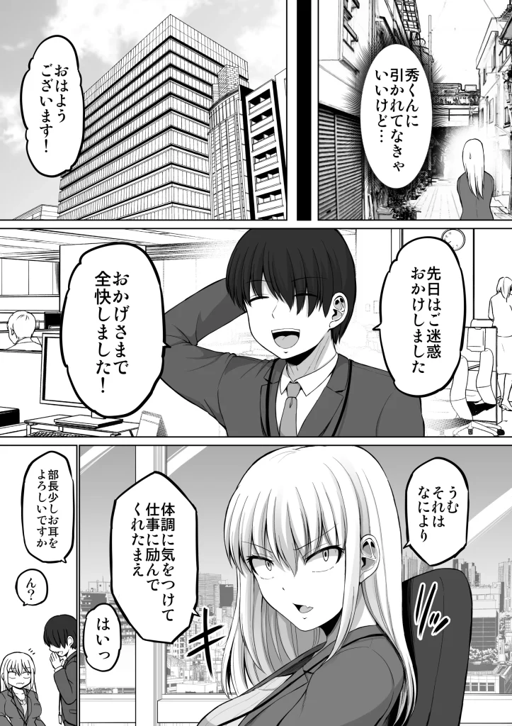 d 515079 怖い女上司が脱いだらHで可愛かった話 えっちなこと覚えたて30代女の性欲爆発 スケベになった女上司をラブラブ性開発編 （ほしまきProject）41