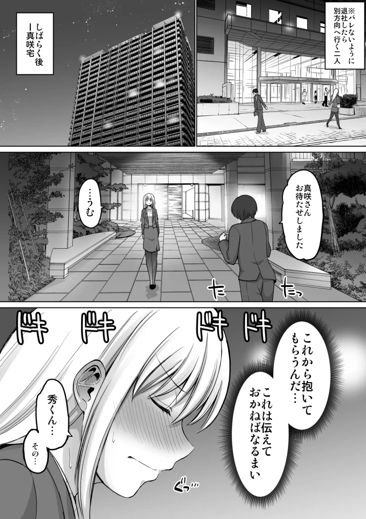 d 515079 怖い女上司が脱いだらHで可愛かった話 えっちなこと覚えたて30代女の性欲爆発 スケベになった女上司をラブラブ性開発編 （ほしまきProject）43