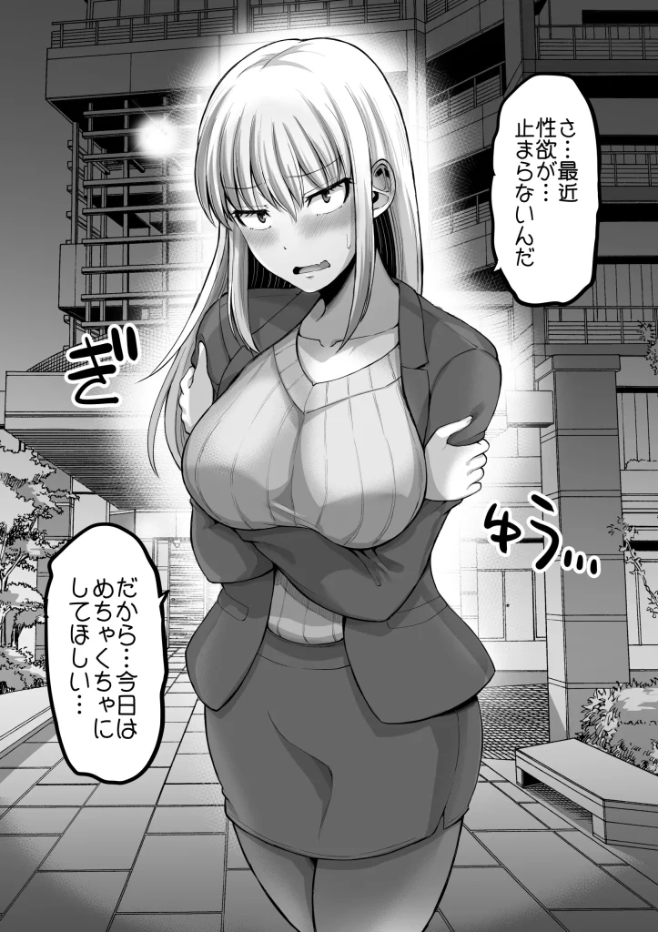 d 515079 怖い女上司が脱いだらHで可愛かった話 えっちなこと覚えたて30代女の性欲爆発 スケベになった女上司をラブラブ性開発編 （ほしまきProject）44