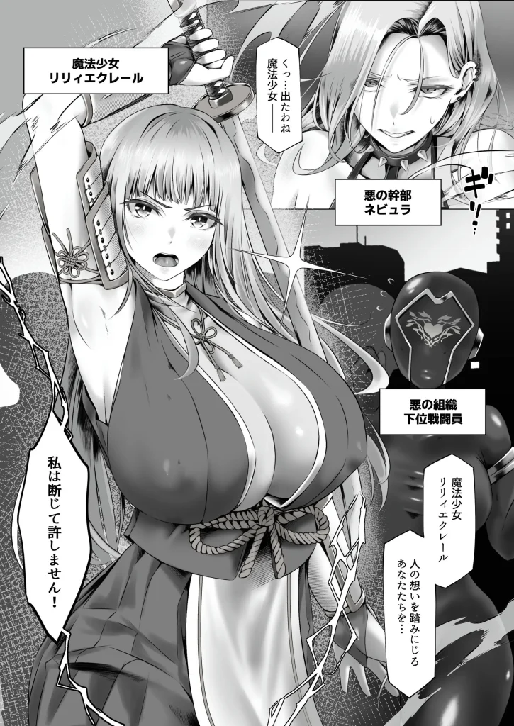 d 575822 魔法少女セイントリリィ邪欲 〜巨乳魔法少女がオタクの性奴●に堕ちるまで〜（聖華快楽書店）03