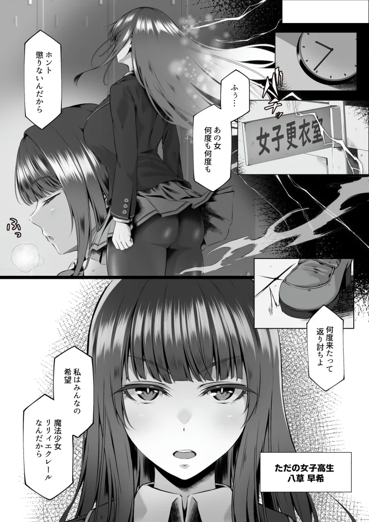 d 575822 魔法少女セイントリリィ邪欲 〜巨乳魔法少女がオタクの性奴●に堕ちるまで〜（聖華快楽書店）05
