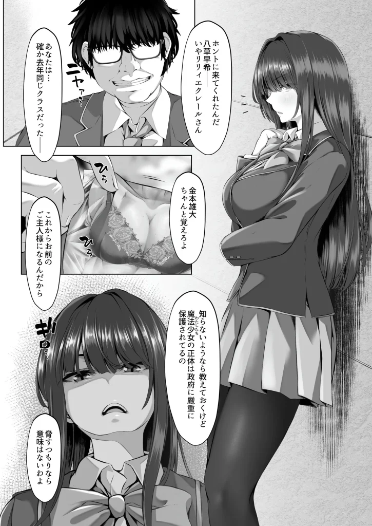 d 575822 魔法少女セイントリリィ邪欲 〜巨乳魔法少女がオタクの性奴●に堕ちるまで〜（聖華快楽書店）09