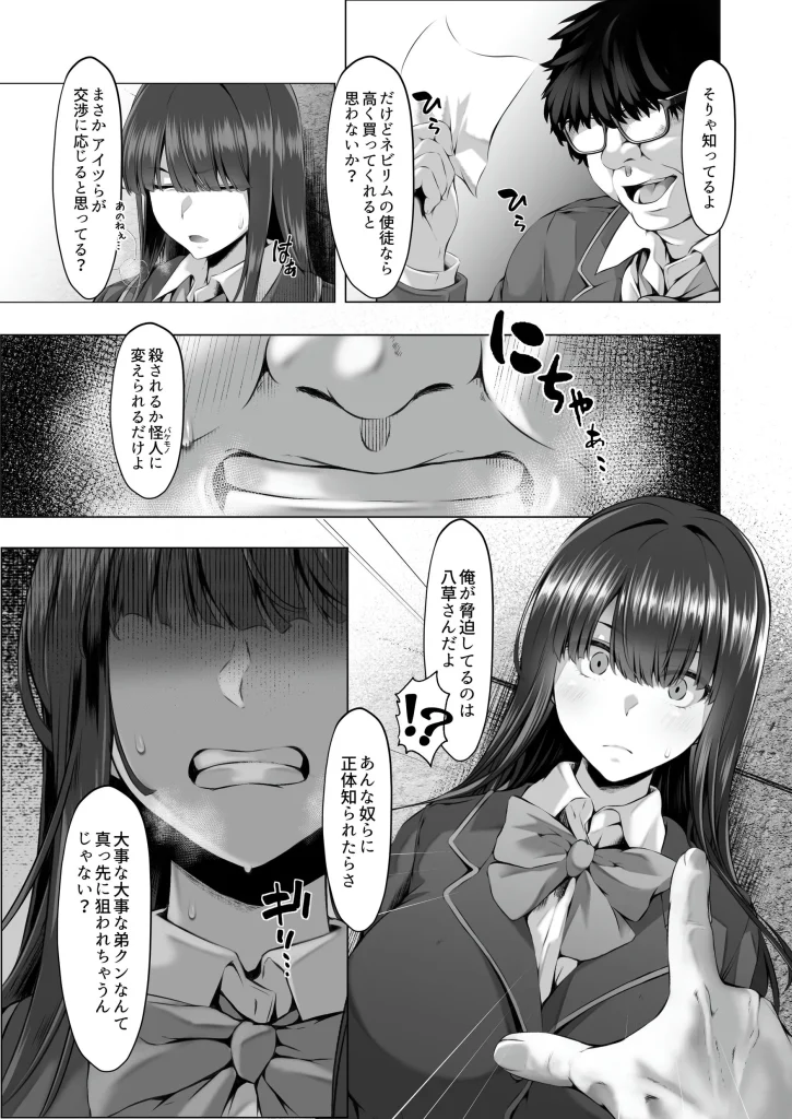d 575822 魔法少女セイントリリィ邪欲 〜巨乳魔法少女がオタクの性奴●に堕ちるまで〜（聖華快楽書店）10