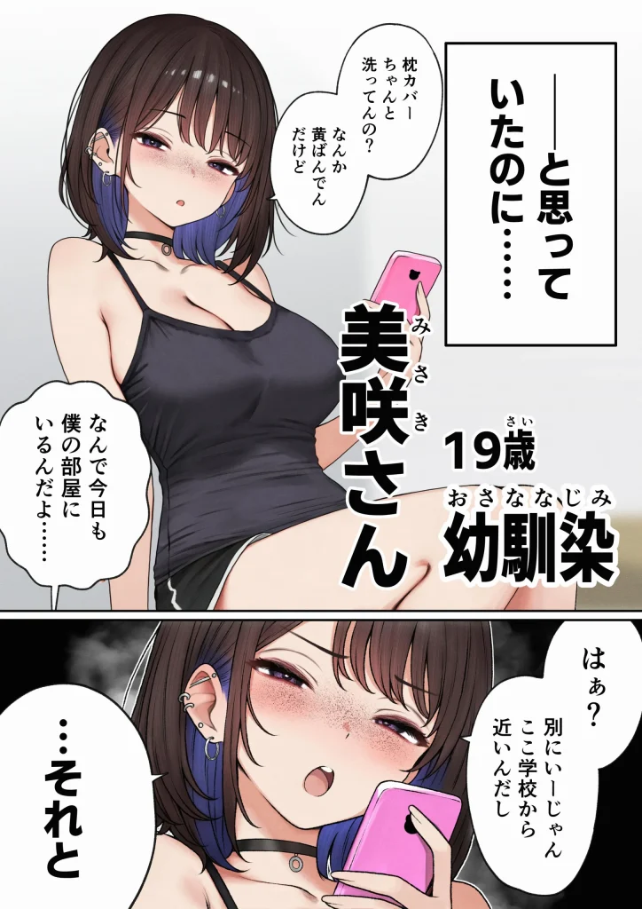 d 598390 【オリジナル】僕の部屋が幼馴染ギャルのヤリ部屋になった話（SigMart）02