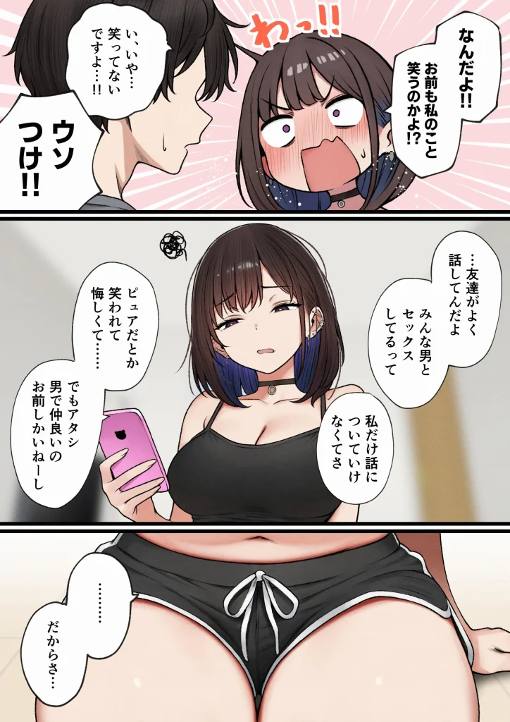 d 598390 【オリジナル】僕の部屋が幼馴染ギャルのヤリ部屋になった話（SigMart）10