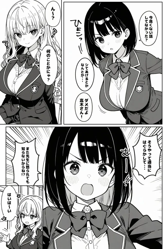 d 624856 【オリジナル】ハーレム学園生活で射精管理される日々〜この世界に男は俺一人！？〜（ハメ撮り屋）03