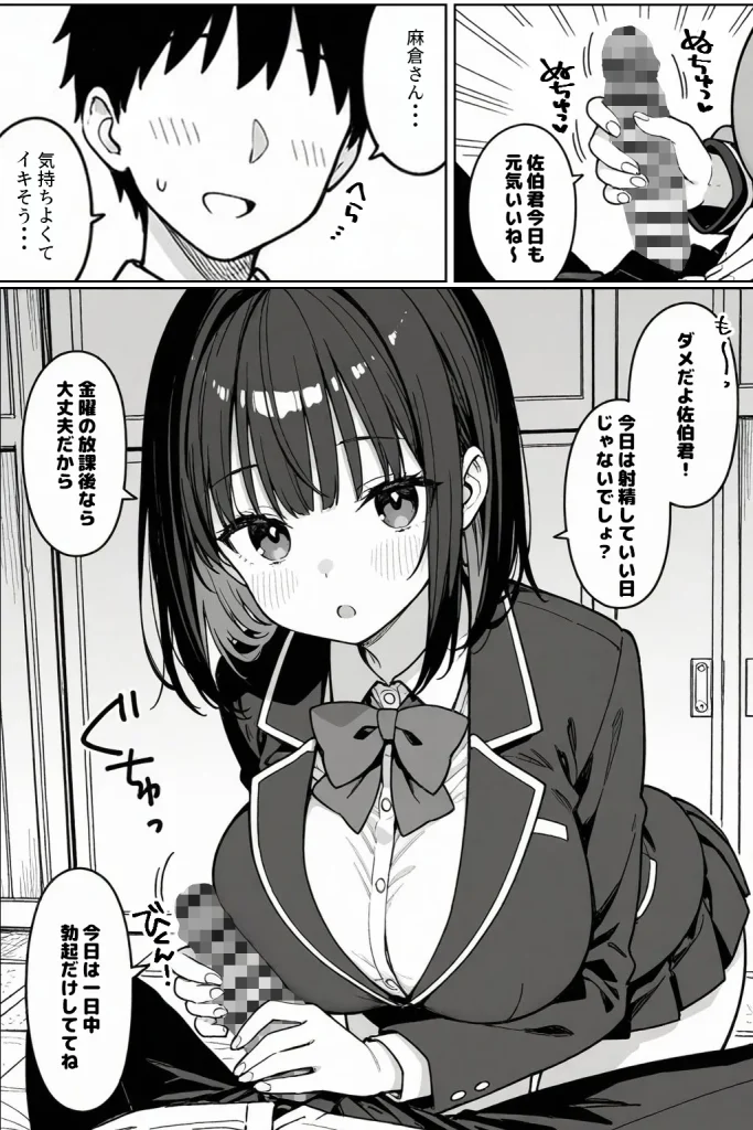 d 624856 【オリジナル】ハーレム学園生活で射精管理される日々〜この世界に男は俺一人！？〜（ハメ撮り屋）08