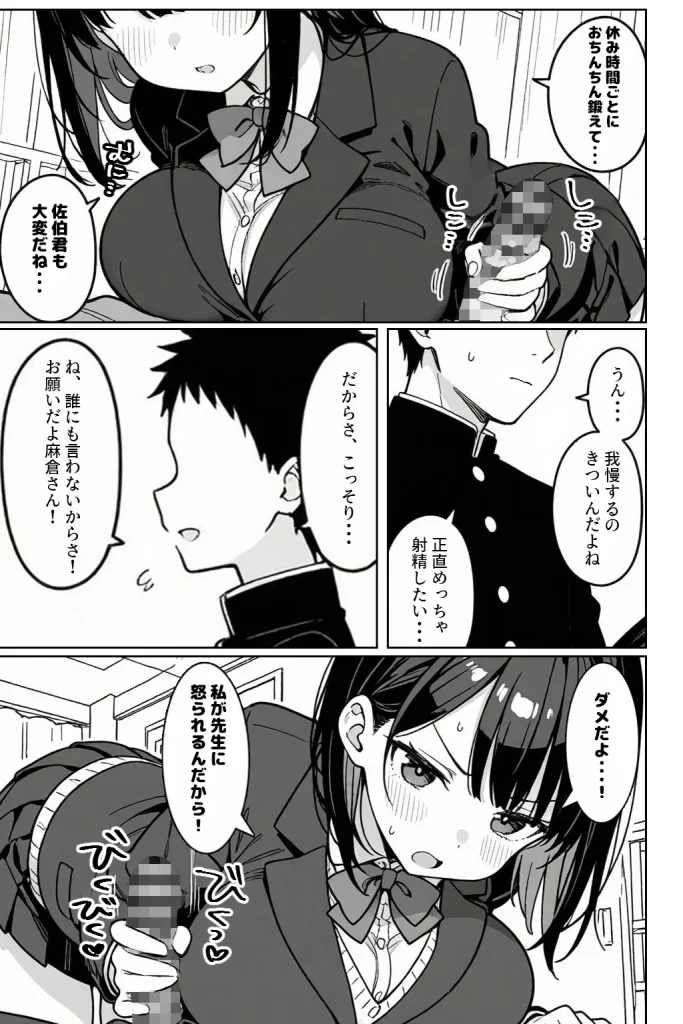 d 624856 【オリジナル】ハーレム学園生活で射精管理される日々〜この世界に男は俺一人！？〜（ハメ撮り屋）10