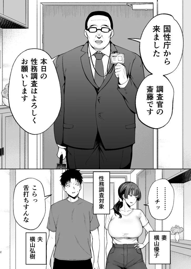 d 657936 【オリジナル】性務調査は突然に。 〜愛する妻への生ハメ調査〜（ゴールデンバズーカ）02