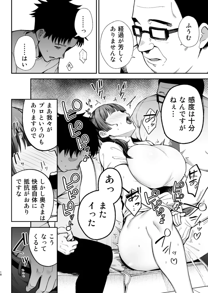 d 657936 【オリジナル】性務調査は突然に。 〜愛する妻への生ハメ調査〜（ゴールデンバズーカ）18