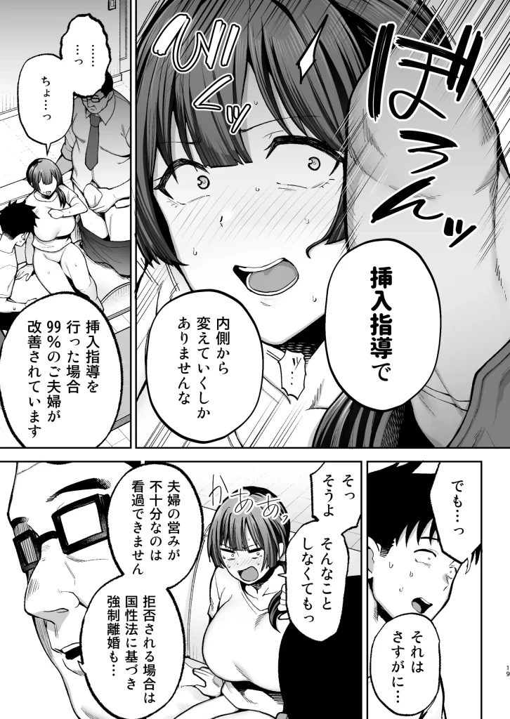 d 657936 【オリジナル】性務調査は突然に。 〜愛する妻への生ハメ調査〜（ゴールデンバズーカ）19