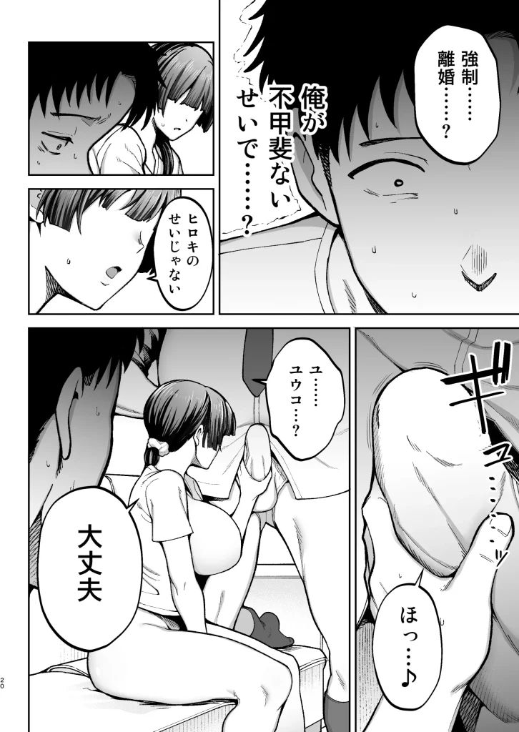 d 657936 【オリジナル】性務調査は突然に。 〜愛する妻への生ハメ調査〜（ゴールデンバズーカ）20