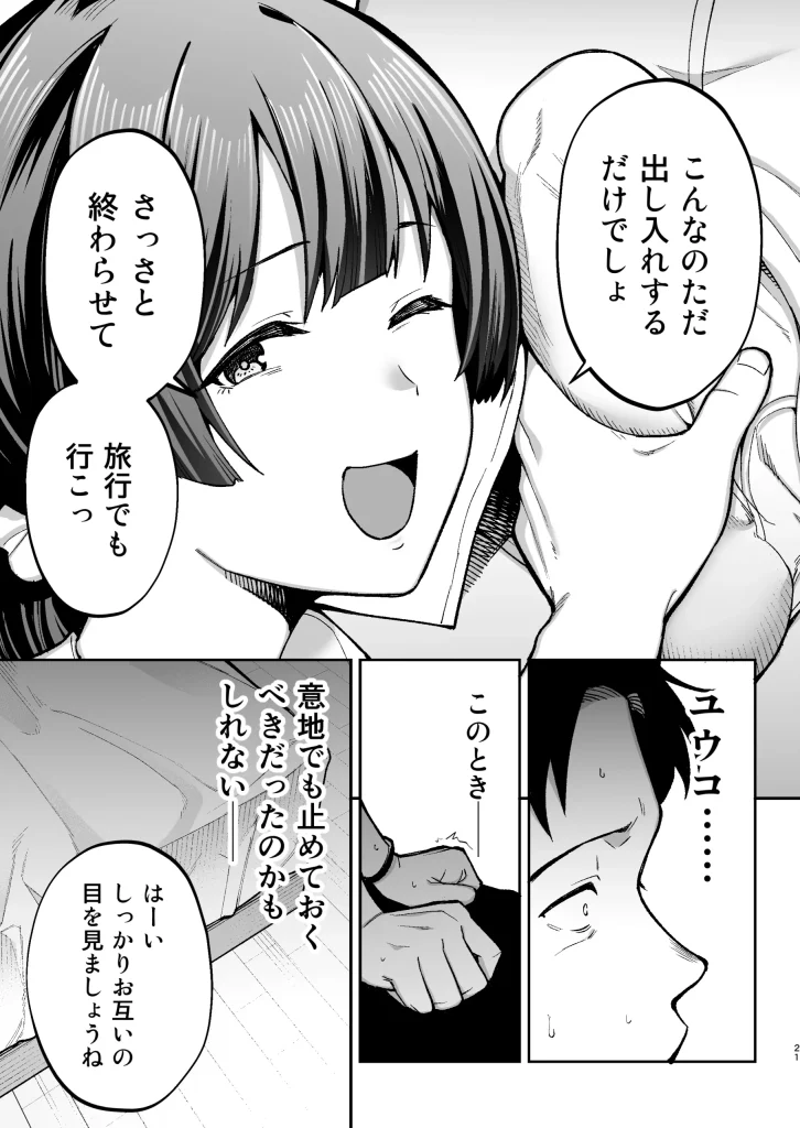 d 657936 【オリジナル】性務調査は突然に。 〜愛する妻への生ハメ調査〜（ゴールデンバズーカ）21