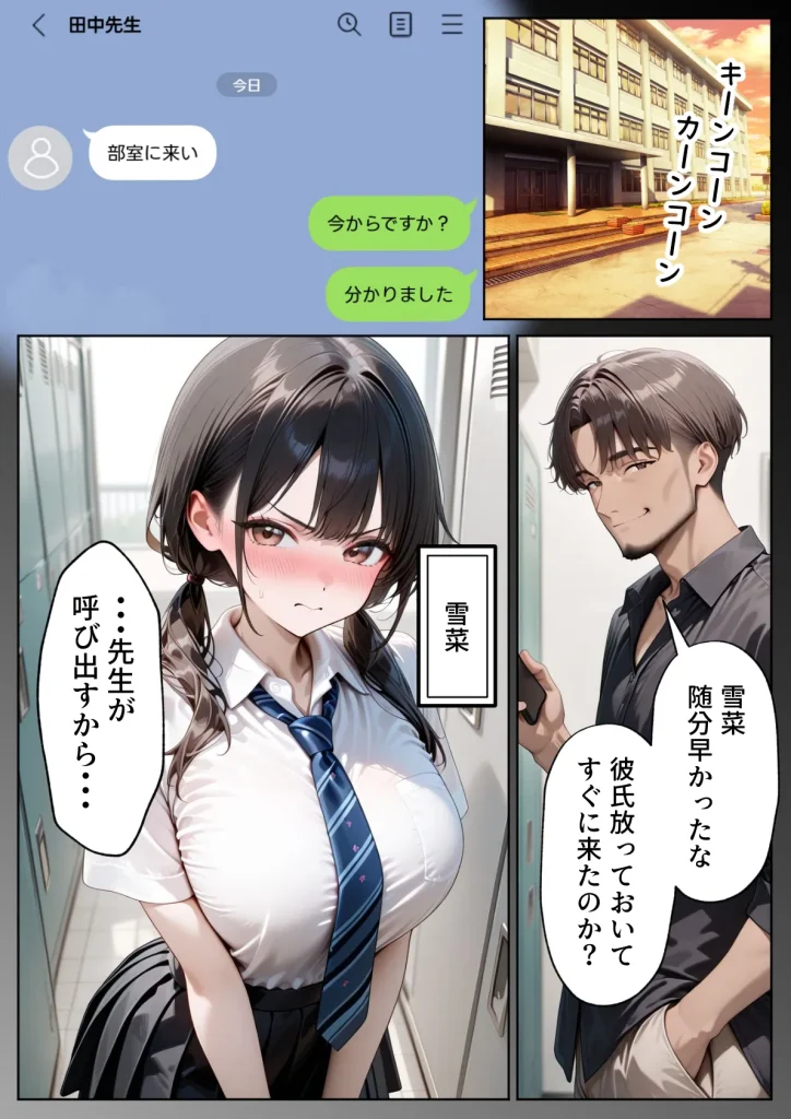 d 641938 クズ教師に寝取られた巨乳J◯ 〜完堕ちセックス〜（ぱにぱに）01